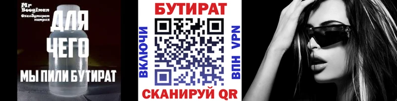 БУТИРАТ Butirat  Трёхгорный 